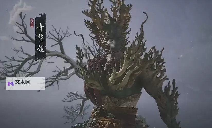 《黑神话悟空》隐藏BOSS青背龙简易打法攻略 青背龙位置分享图1