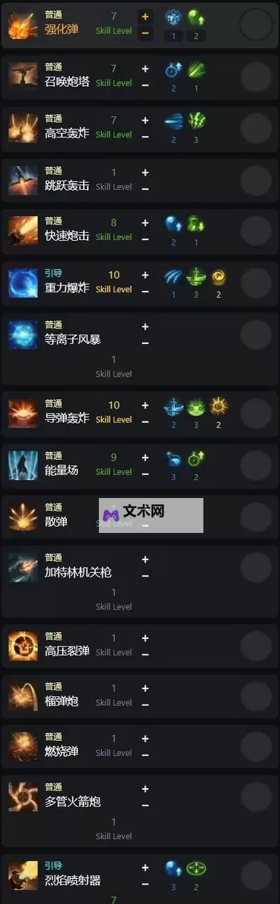 《命运方舟》炮击强化流枪炮大师加点攻略 枪炮大师技能选择与卡牌推荐图1
