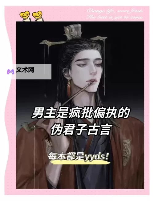 掌控1v1古言非才：逆转命运的唯一真章图1