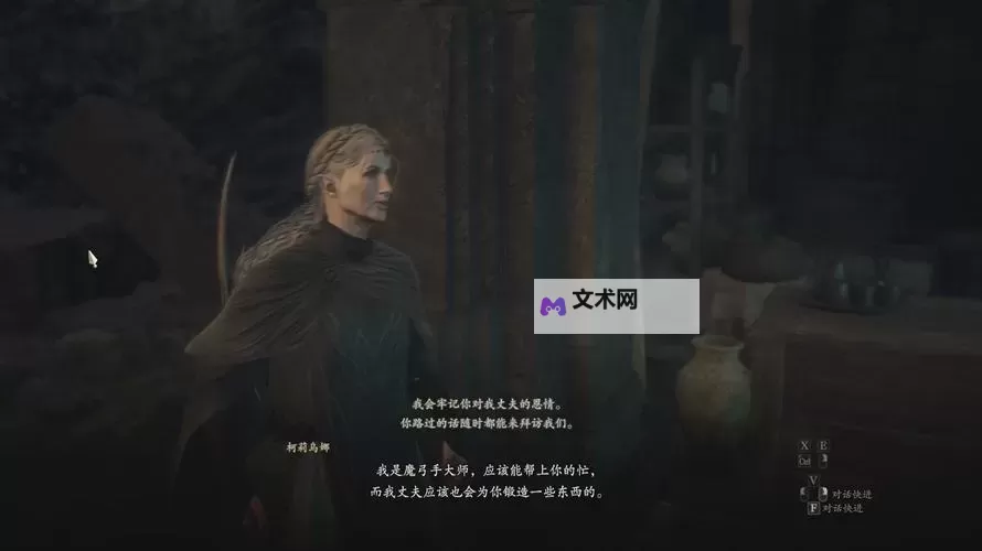 《龙之信条2》弓箭手职业解锁教程 弓箭手职业怎么解锁图2