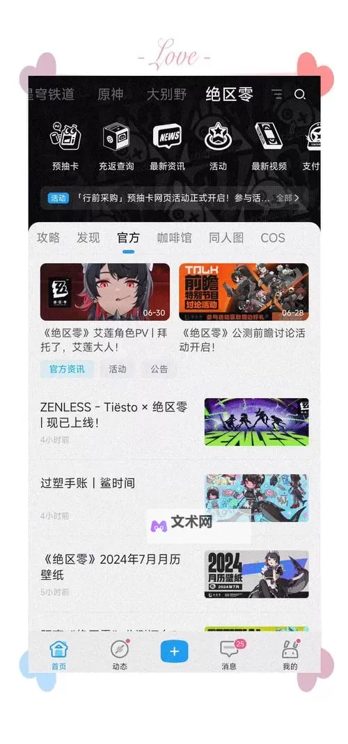 《绝区零》三端下载地址图1