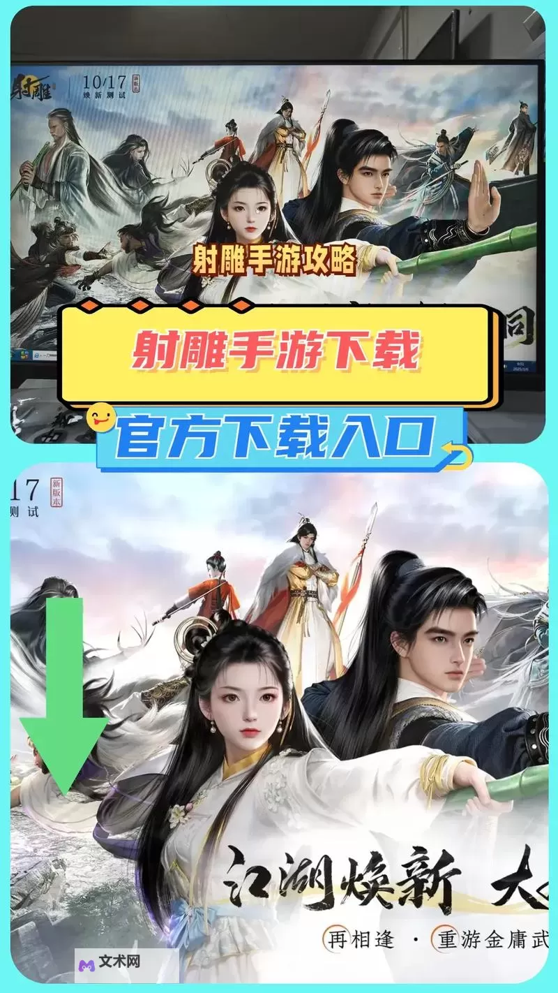《射雕》手游开服第一天攻略 开服第一天干什么图1