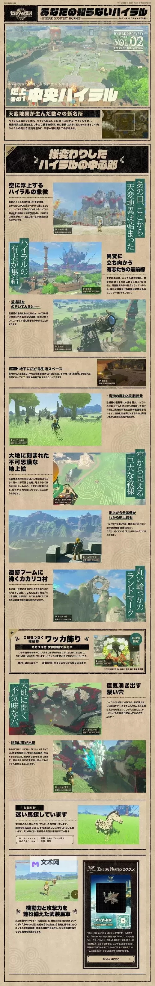 《塞尔达传说王国之泪》按键操作说明 按键功能介绍图1