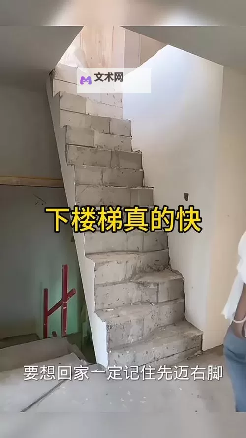 走一步故意深深地撞楼梯:意外还是故意的背后秘密图1