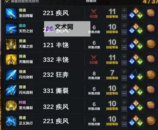 《命运方舟》圣骑士常用技能讲解图1