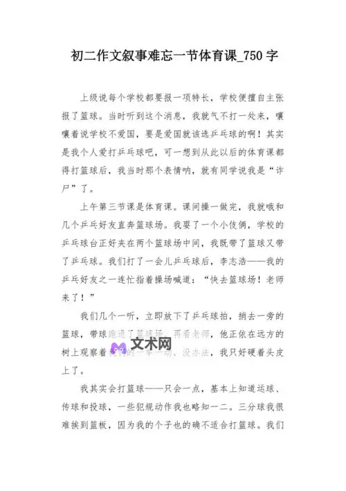 涨精装满肚子上学体育课作文:迎接运动的快乐与挑战图1