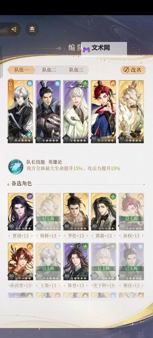 《代号鸢》前期关卡配置推荐图1
