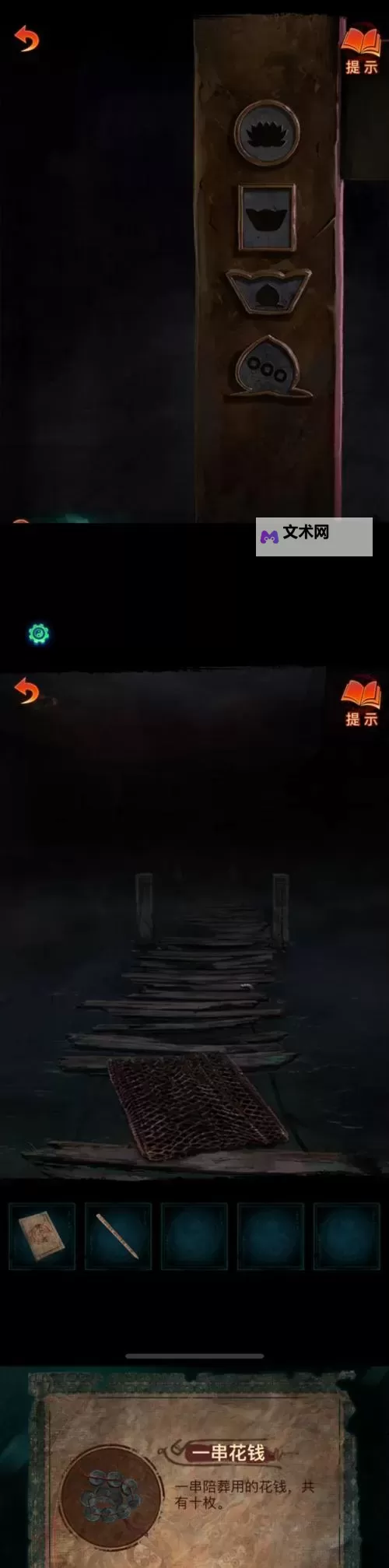 《纸嫁衣7》第二章流程解谜攻略图1