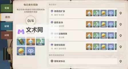 《原神》每日委托任务完成方法及奖励一览图1