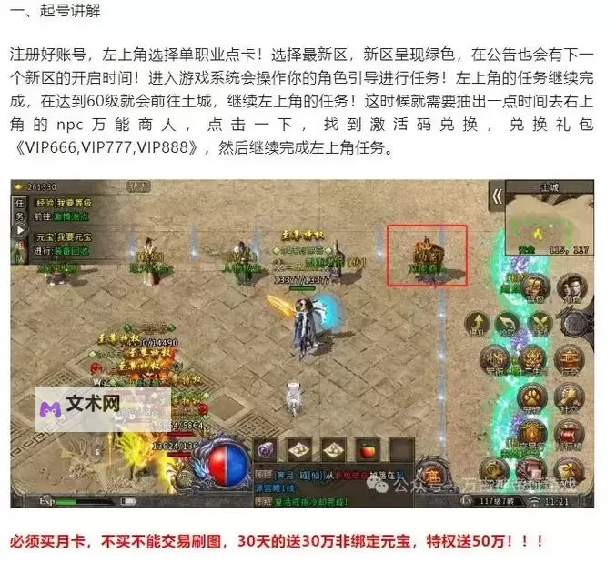 神秘传奇双开挂机软件推荐 怎么双开神秘传奇详细图文教程图2