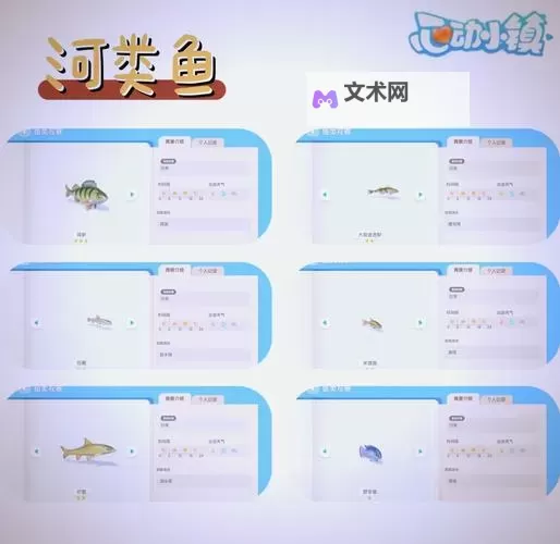 《心动小镇》梅花鲈钓取地点说明 梅花鲈在哪钓图1
