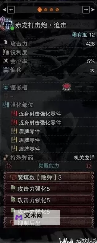 《怪物猎人荒野》重弩属性百爆流配装分享 重弩怎么配装图1