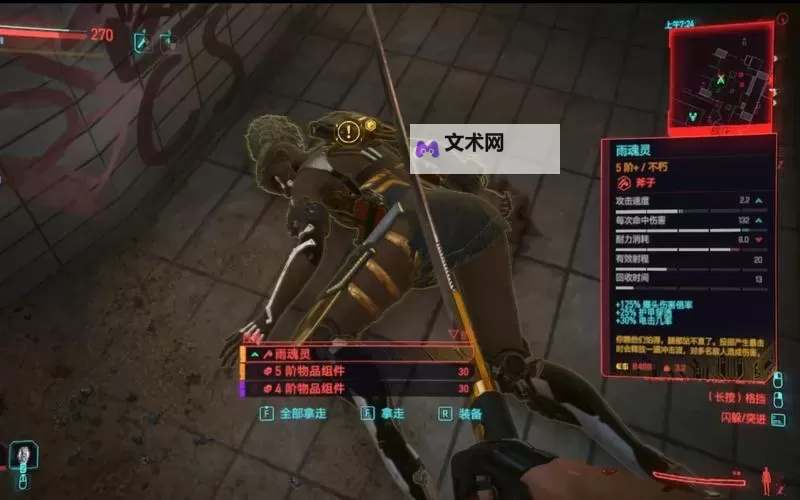 《赛博朋克2077往日之影》不朽头饰网切音剪获取方法图1