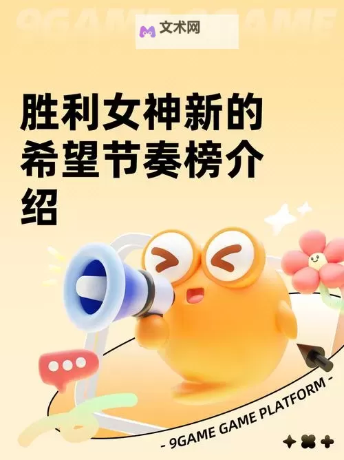 《胜利女神新的希望》收藏品与魔方介绍图1