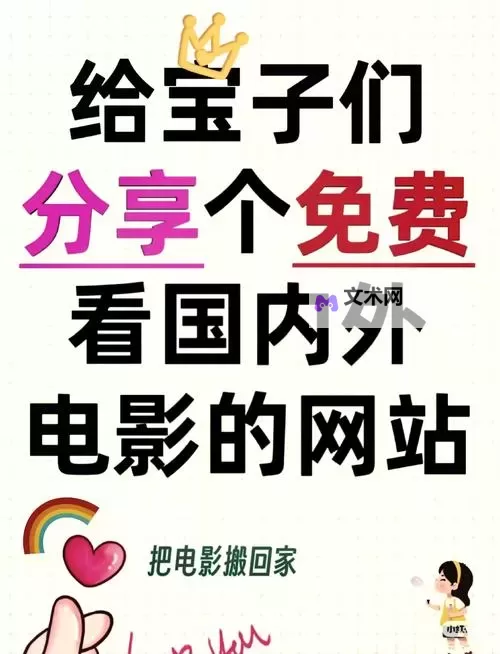 2024年最新推荐：值得信赖的在线免费看影视网站大全图2
