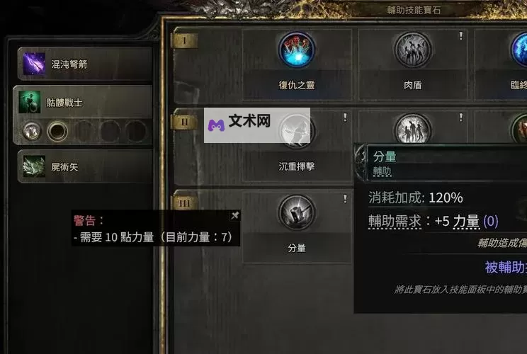 《流放之路2》召唤师机制讲解与思路分享图1