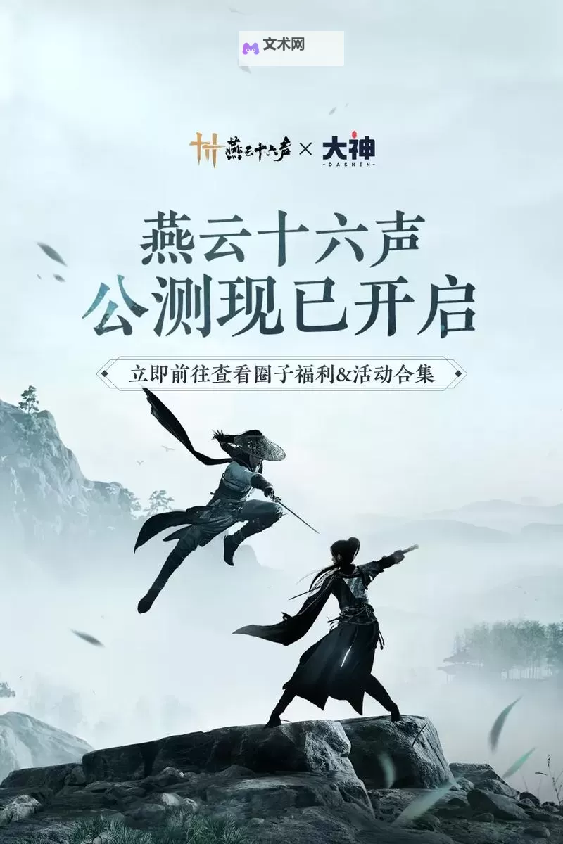 《燕云十六声》公测福利与活动合集 公测福利有什么图1
