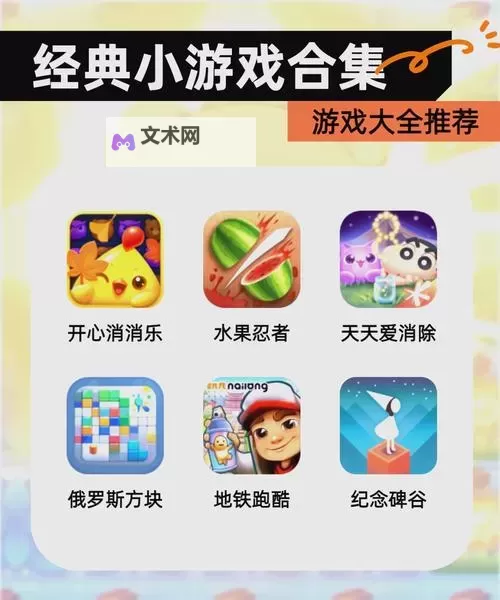 热门小游戏盘点 有哪些好玩的小游戏图1