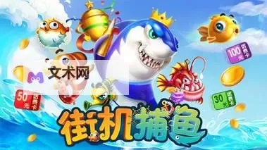 《真人街机捕鱼》修仙问道怎么玩? 《真人街机捕鱼》修仙问道玩法规则介绍!图1
