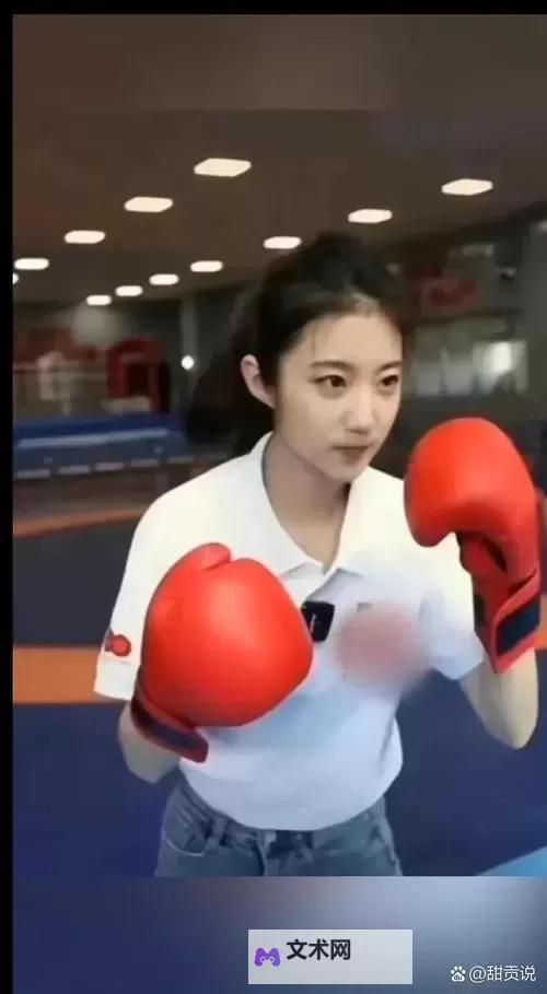 张津瑜全程视频:回顾赛场精彩瞬间与精彩表现图1