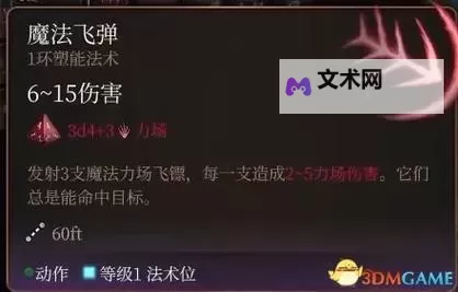 《博德之门3》低环法术推荐图1