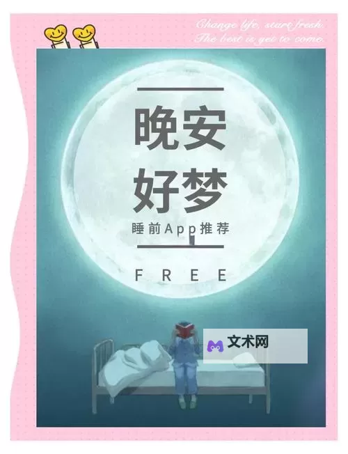 打造温馨告别：在睡前c1v1文案的温情秘籍图1