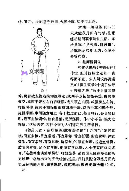 《江湖十一》全轻功身法获取方法图1