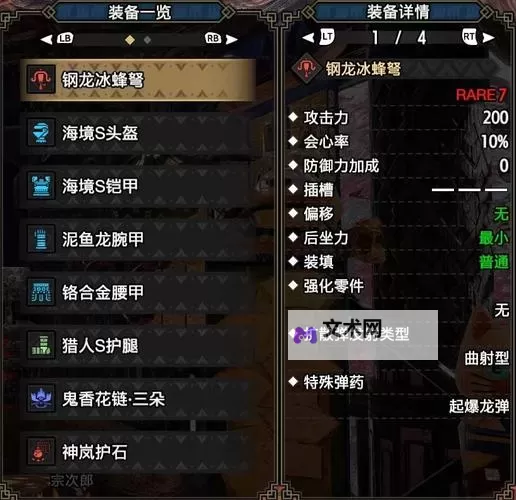《怪物猎人XX》神岛轻弩控制流打法指南 神岛轻弩怎么选择技能图1