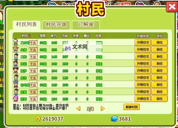 《村长打天下》联盟活跃计算方式介绍 联盟活跃怎么计算图1
