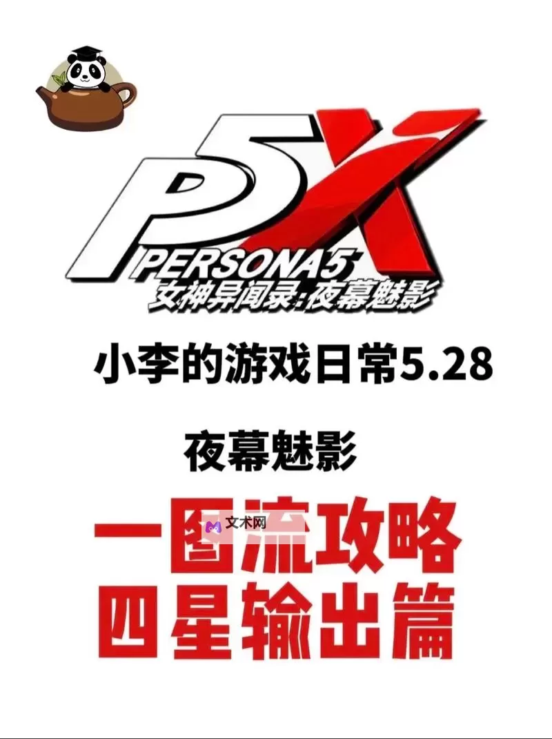 《女神异闻录夜幕魅影》烧鸟外卖支线任务攻略图1
