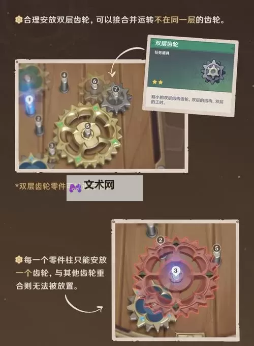 《原神》恒动械画齿轮复原与械画拼接攻略图1