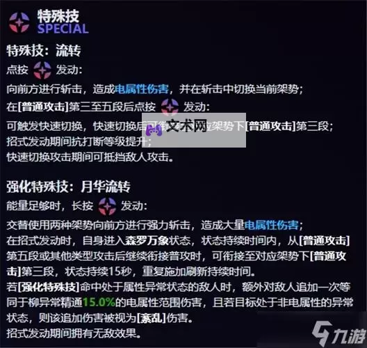 《绝区零》月城柳技能前瞻图1