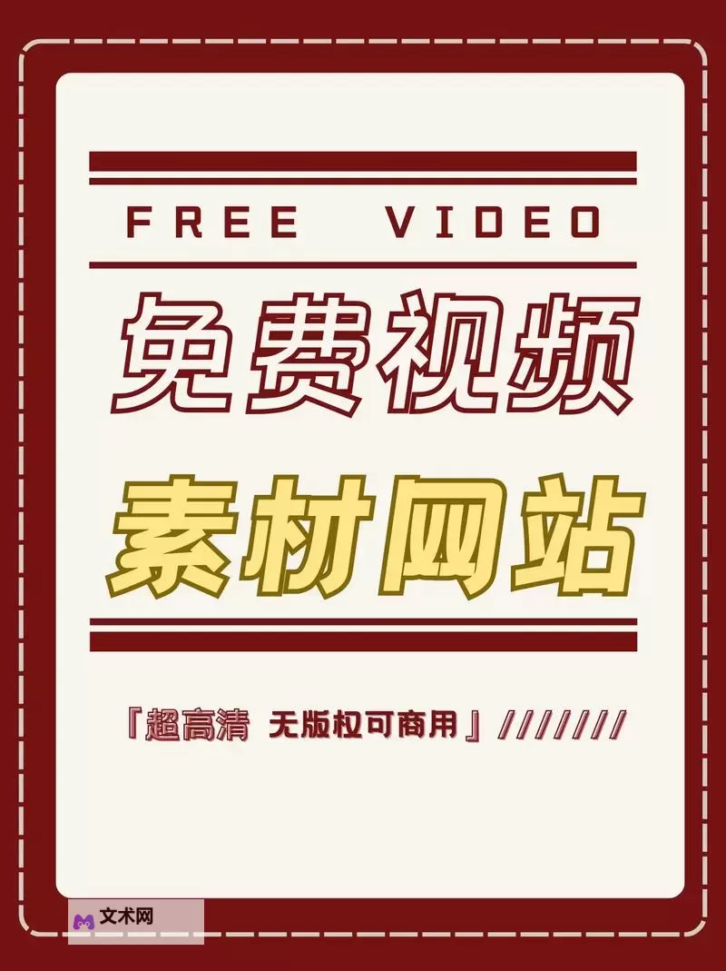 国产第一资源视频网站：引领优质内容新风尚图1