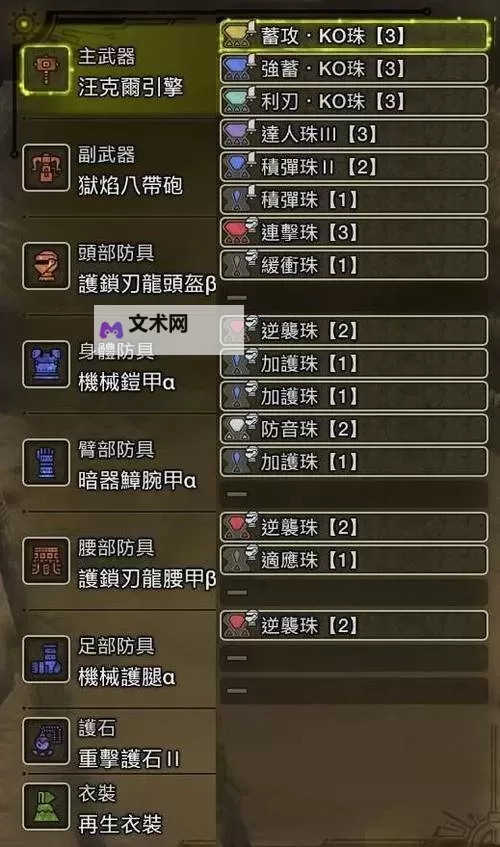《怪物猎人崛起》大锤无脑玩法配装图1