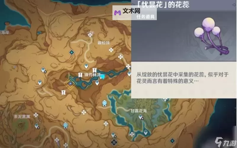 《原神》3.6版微暗之火任务完成方法 三朵忧昙花花蕊采集攻略图1