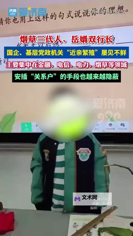岳婿双行长的问题出在哪:原因分析与解决之道图1