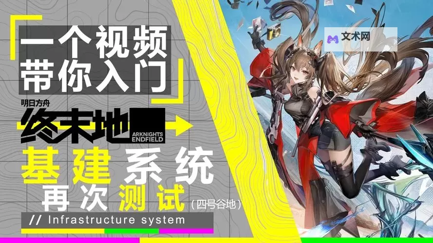 《明日方舟终末地》基础战斗系统详解图1