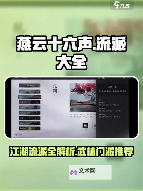 《燕云十六声》陌刀+枪输出循环教学图1