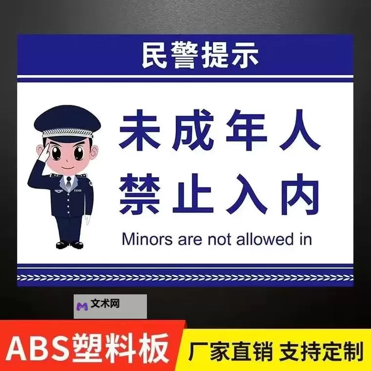 未成年禁止在线观看：保护青少年的健康网络环境图1