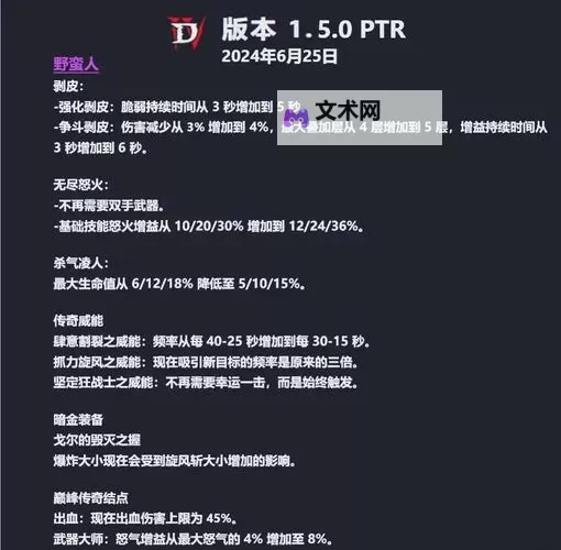 《暗黑破坏神4》第二赛季全职业强度排行榜 S2职业强度分析图1