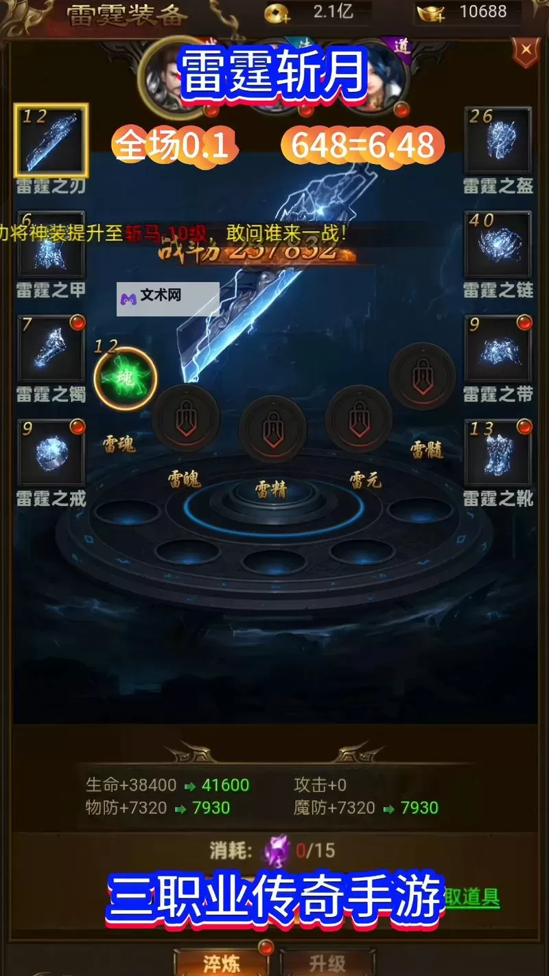 《雷霆斩月》新手攻略:转生系统详解!图1