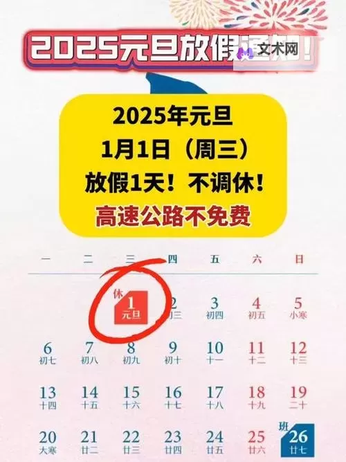 元旦节放假几天?2024年放假安排详解图1