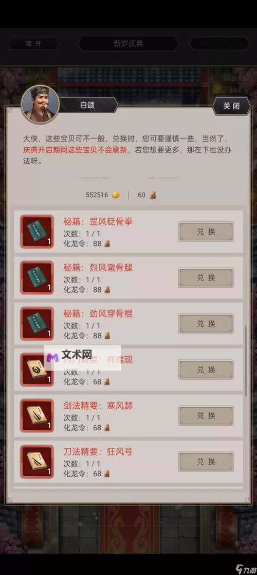 《这就是江湖》昆仑天池白嫖攻略 《这就是江湖》昆仑天池微氪白嫖资源一览图1