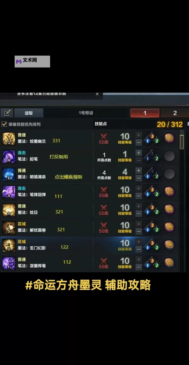 《命运方舟》墨灵技能加点分享 墨灵怎么加点图1