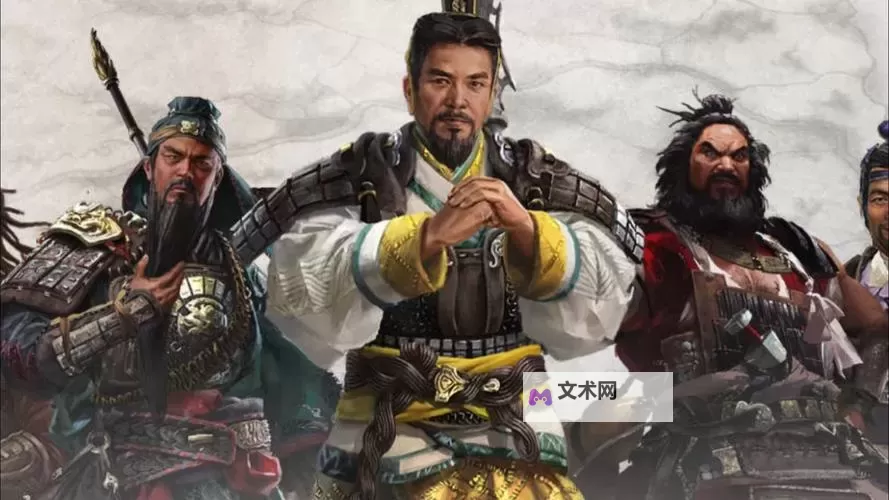 《三国全面战争》刘备65回合养狗流攻略图1