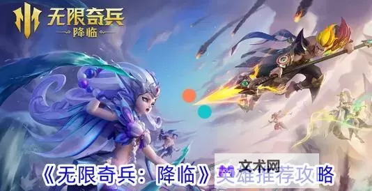 《无限奇兵：降临》英雄解读 | 玲尔贝儿解读图1