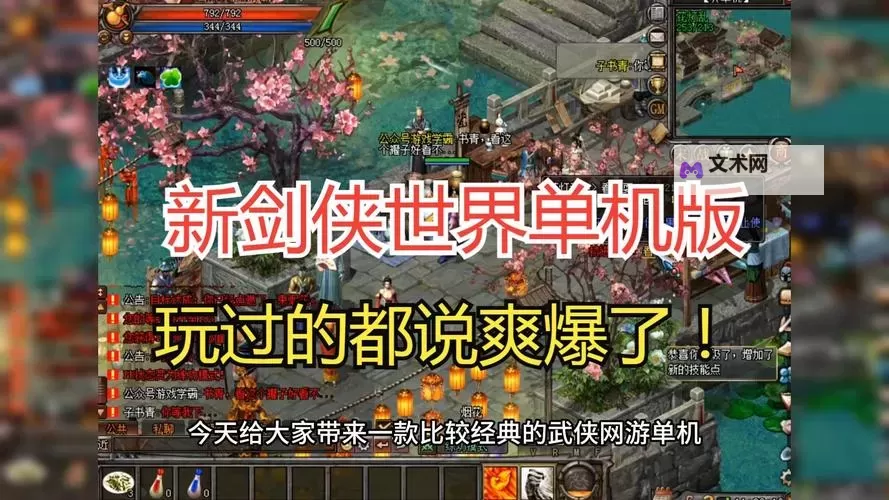 剑侠世界起源电脑版 电脑玩剑侠世界起源模拟器下载、安装攻略教程图1