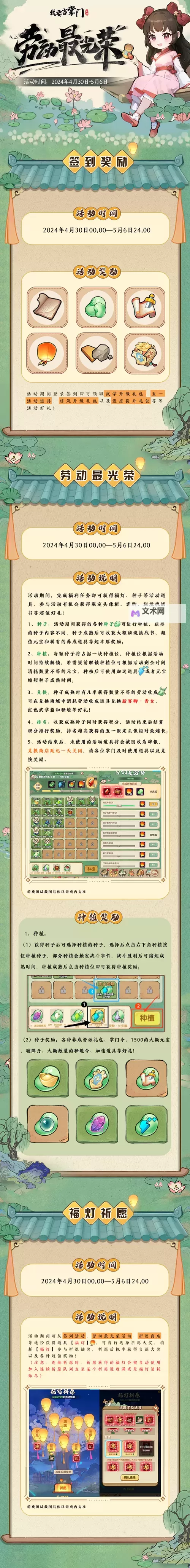 我要当掌门礼包码在线领图1