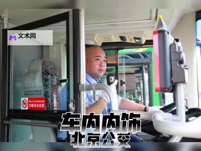 在公交车上弄到高C怎么办：应急指南与预防措施图1