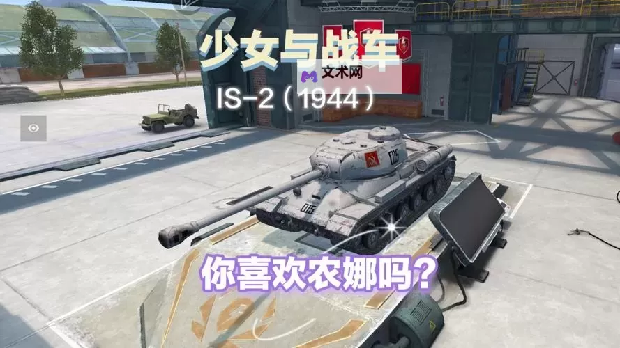坦克少女电脑版下载 电脑玩坦克少女模拟器哪个好？图1